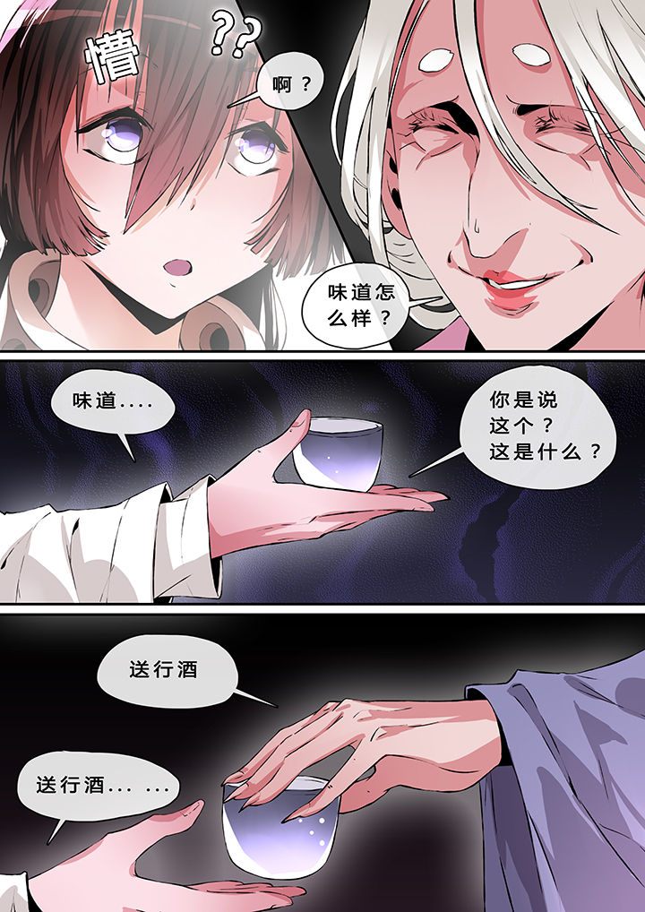 《我欲为人》漫画最新章节第2章：免费下拉式在线观看章节第【10】张图片