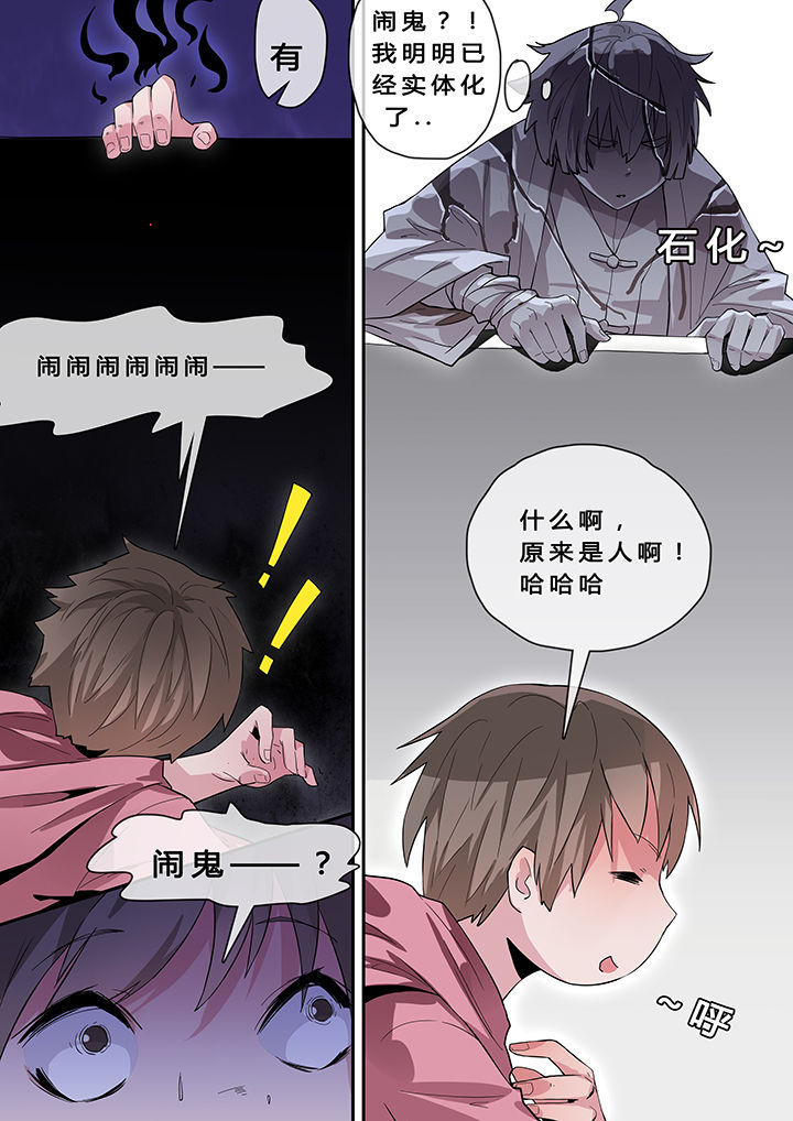 《我欲为人》漫画最新章节第3章：免费下拉式在线观看章节第【1】张图片