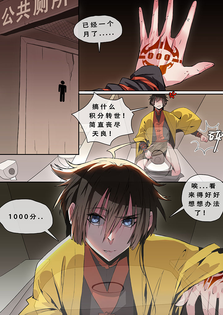 《我欲为人》漫画最新章节第3章：免费下拉式在线观看章节第【6】张图片