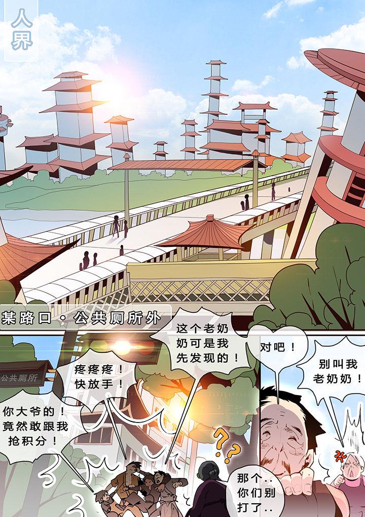 《我欲为人》漫画最新章节第3章：免费下拉式在线观看章节第【8】张图片