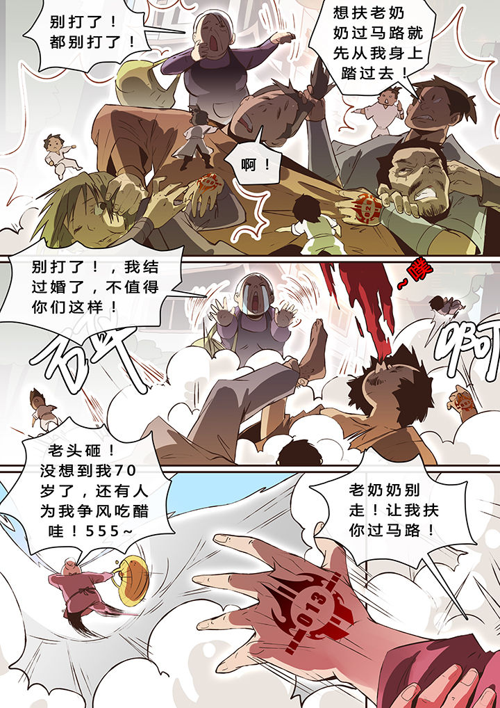 《我欲为人》漫画最新章节第3章：免费下拉式在线观看章节第【7】张图片