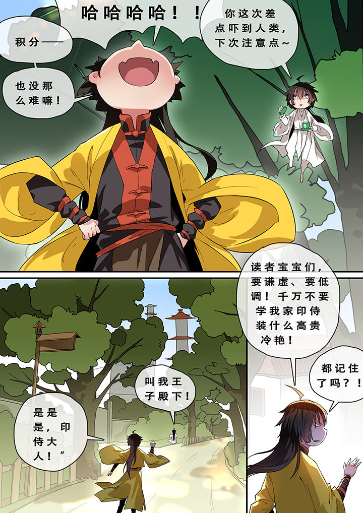 《我欲为人》漫画最新章节第4章：免费下拉式在线观看章节第【4】张图片