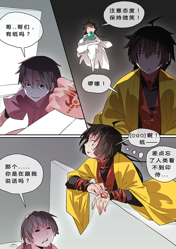 《我欲为人》漫画最新章节第4章：免费下拉式在线观看章节第【8】张图片