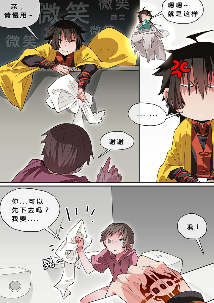 《我欲为人》漫画最新章节第4章：免费下拉式在线观看章节第【6】张图片