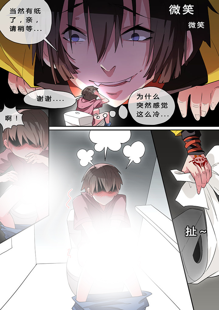 《我欲为人》漫画最新章节第4章：免费下拉式在线观看章节第【7】张图片