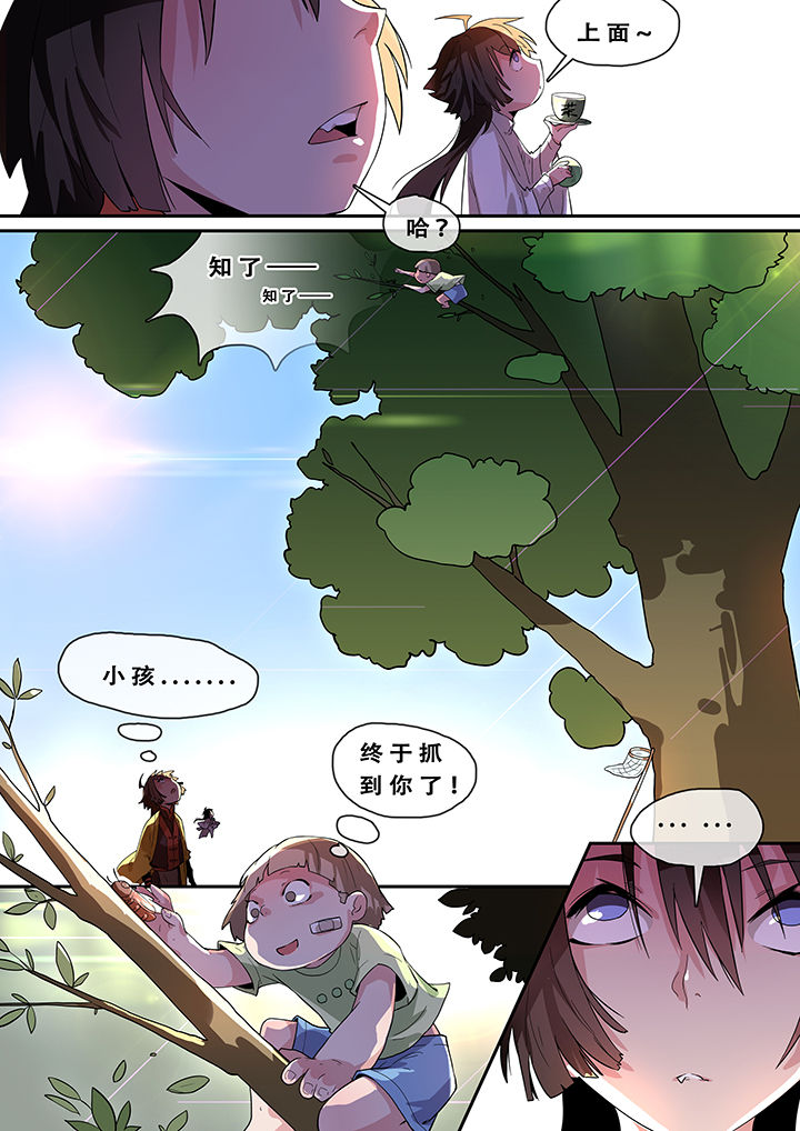 《我欲为人》漫画最新章节第4章：免费下拉式在线观看章节第【3】张图片