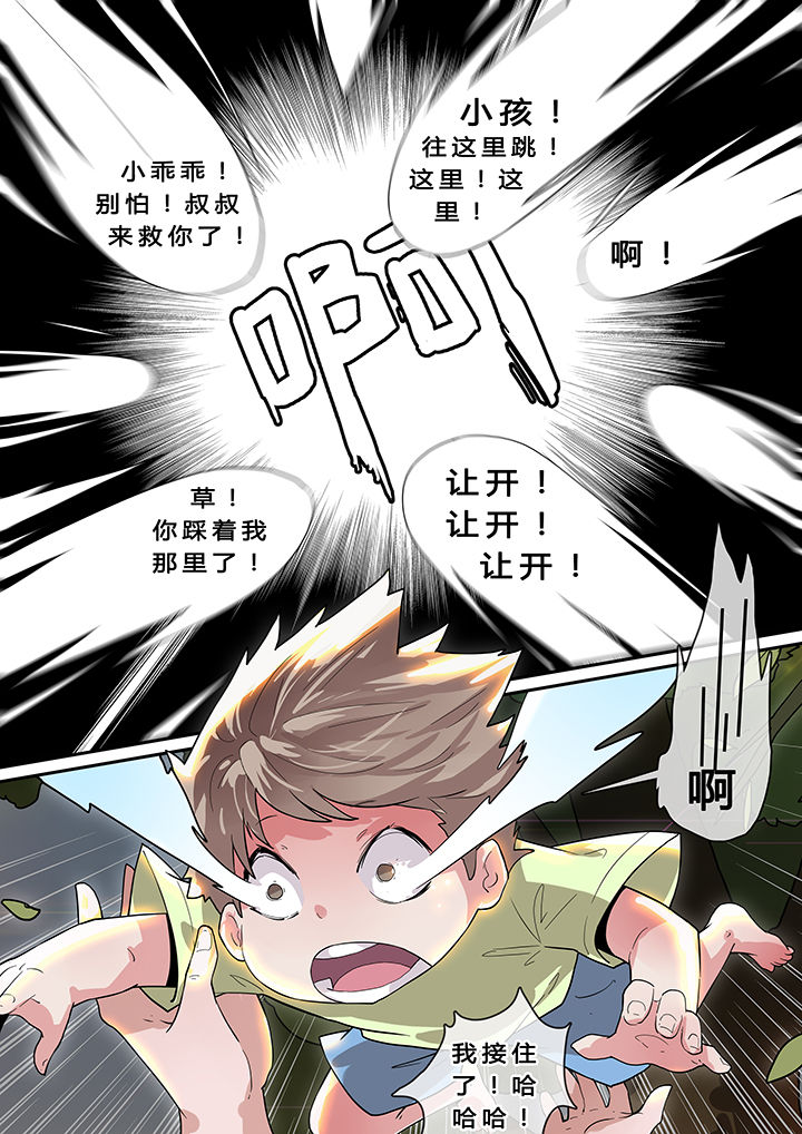 《我欲为人》漫画最新章节第5章：免费下拉式在线观看章节第【8】张图片