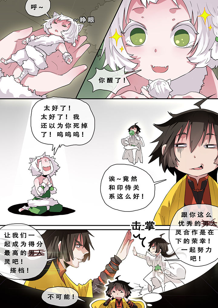 《我欲为人》漫画最新章节第5章：免费下拉式在线观看章节第【3】张图片