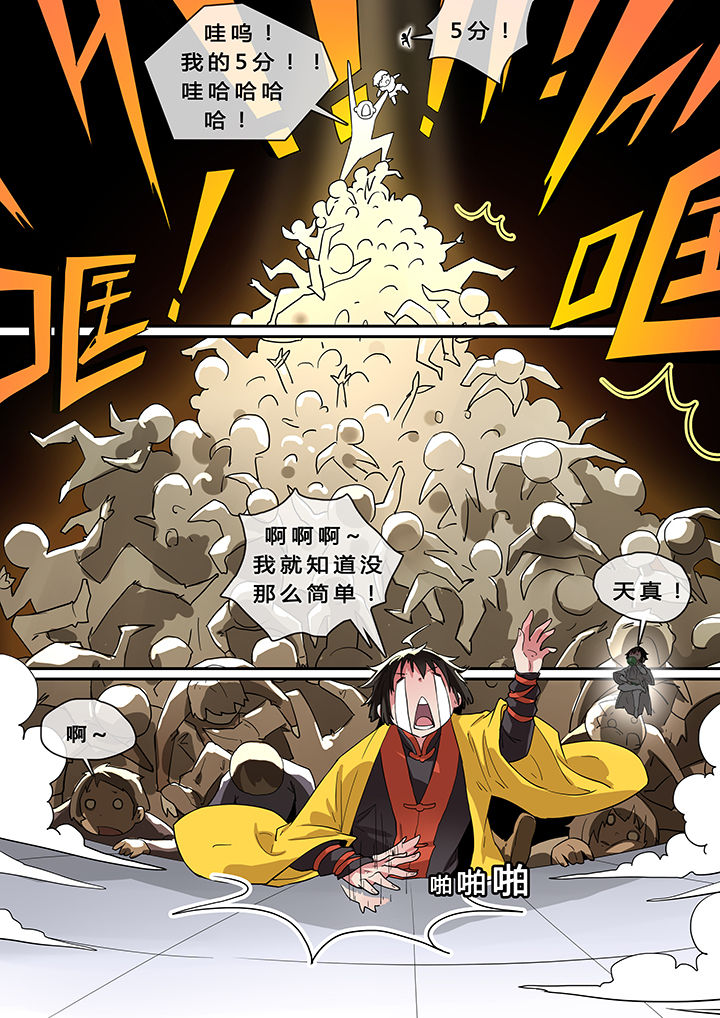 《我欲为人》漫画最新章节第5章：免费下拉式在线观看章节第【7】张图片