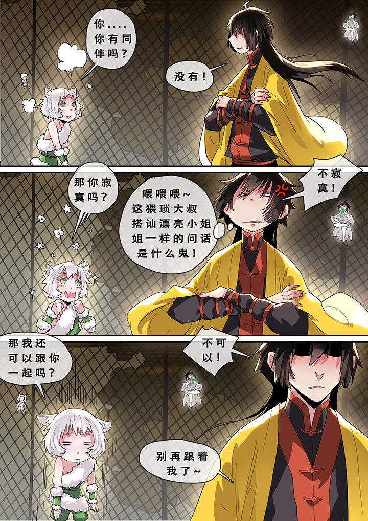 《我欲为人》漫画最新章节第5章：免费下拉式在线观看章节第【1】张图片