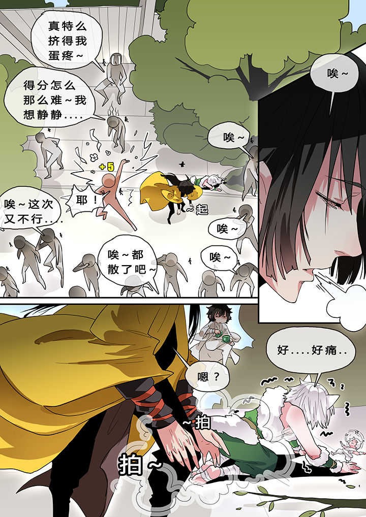 《我欲为人》漫画最新章节第5章：免费下拉式在线观看章节第【6】张图片