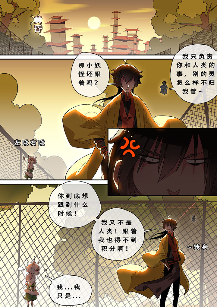 《我欲为人》漫画最新章节第5章：免费下拉式在线观看章节第【2】张图片