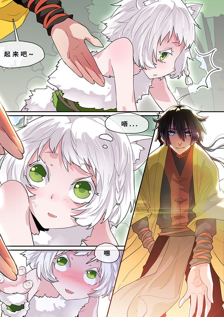 《我欲为人》漫画最新章节第5章：免费下拉式在线观看章节第【5】张图片