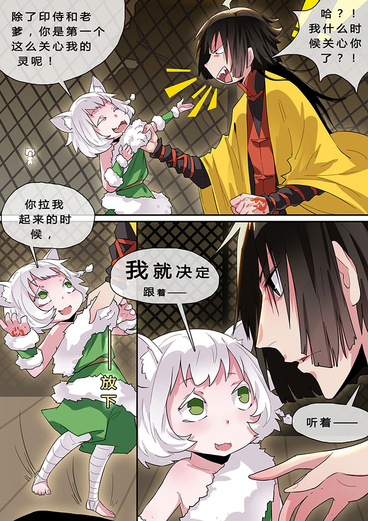 《我欲为人》漫画最新章节第6章：免费下拉式在线观看章节第【8】张图片