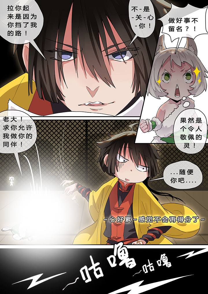 《我欲为人》漫画最新章节第6章：免费下拉式在线观看章节第【7】张图片