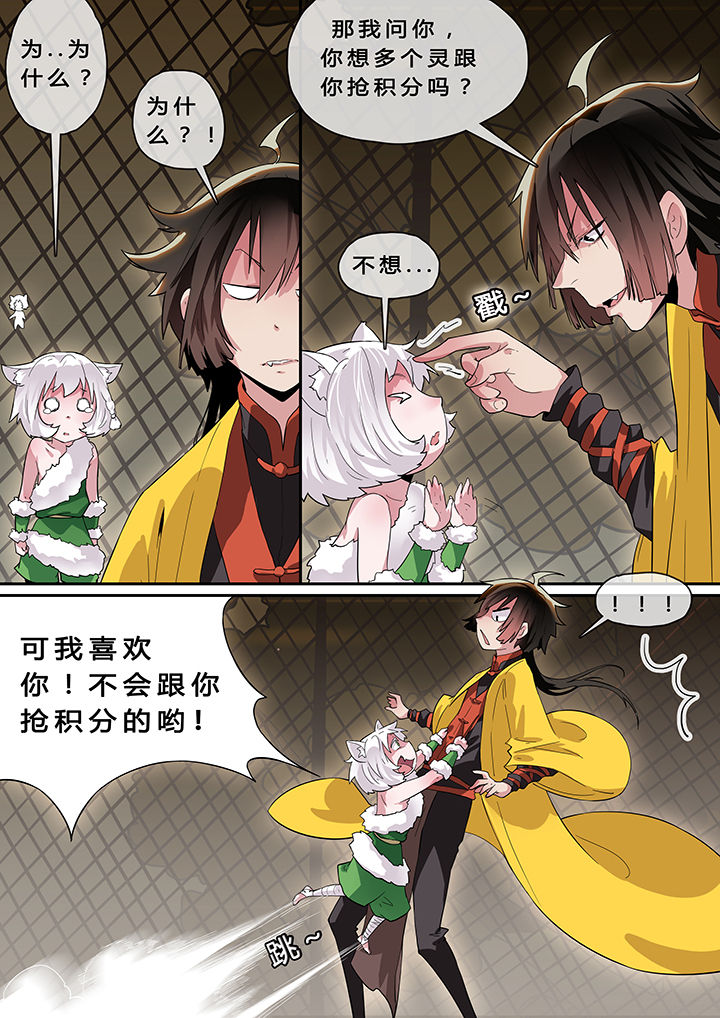 《我欲为人》漫画最新章节第6章：免费下拉式在线观看章节第【9】张图片