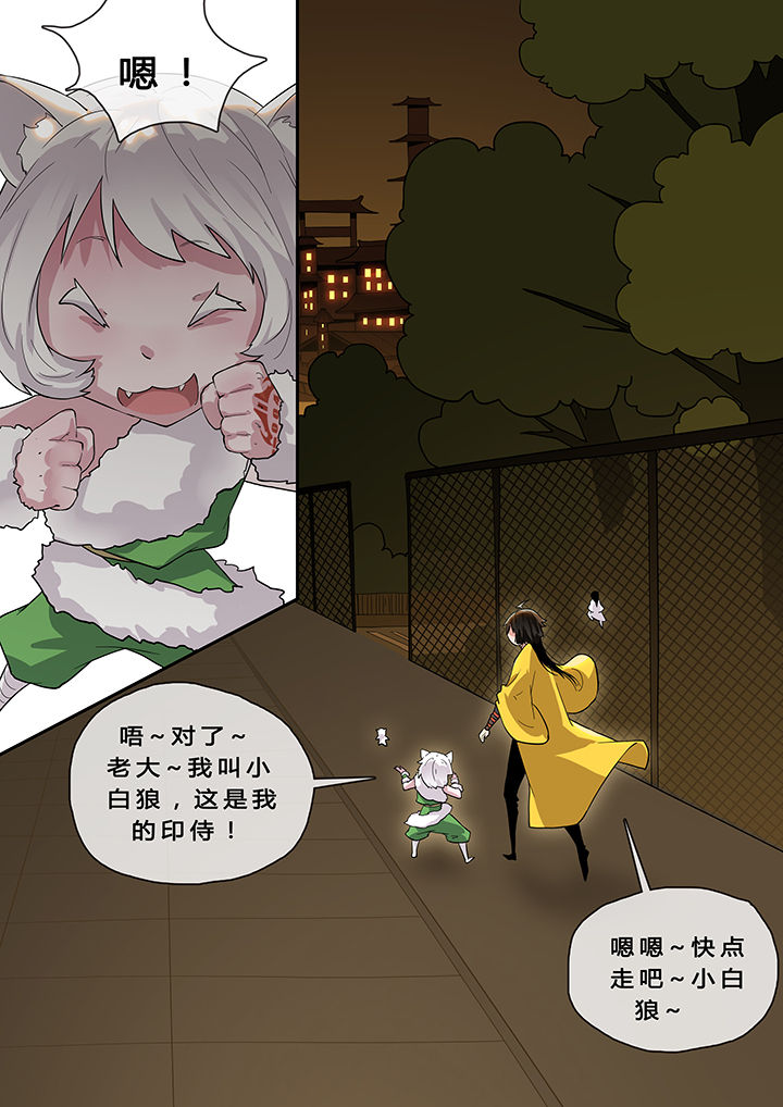 《我欲为人》漫画最新章节第6章：免费下拉式在线观看章节第【4】张图片