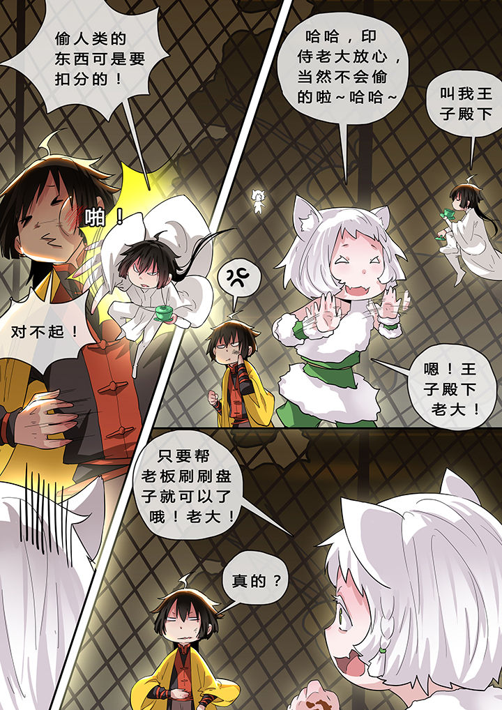 《我欲为人》漫画最新章节第6章：免费下拉式在线观看章节第【5】张图片