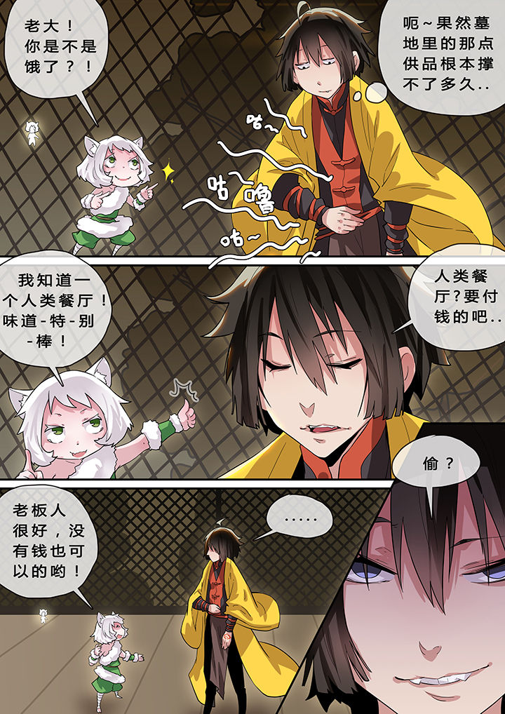 《我欲为人》漫画最新章节第6章：免费下拉式在线观看章节第【6】张图片