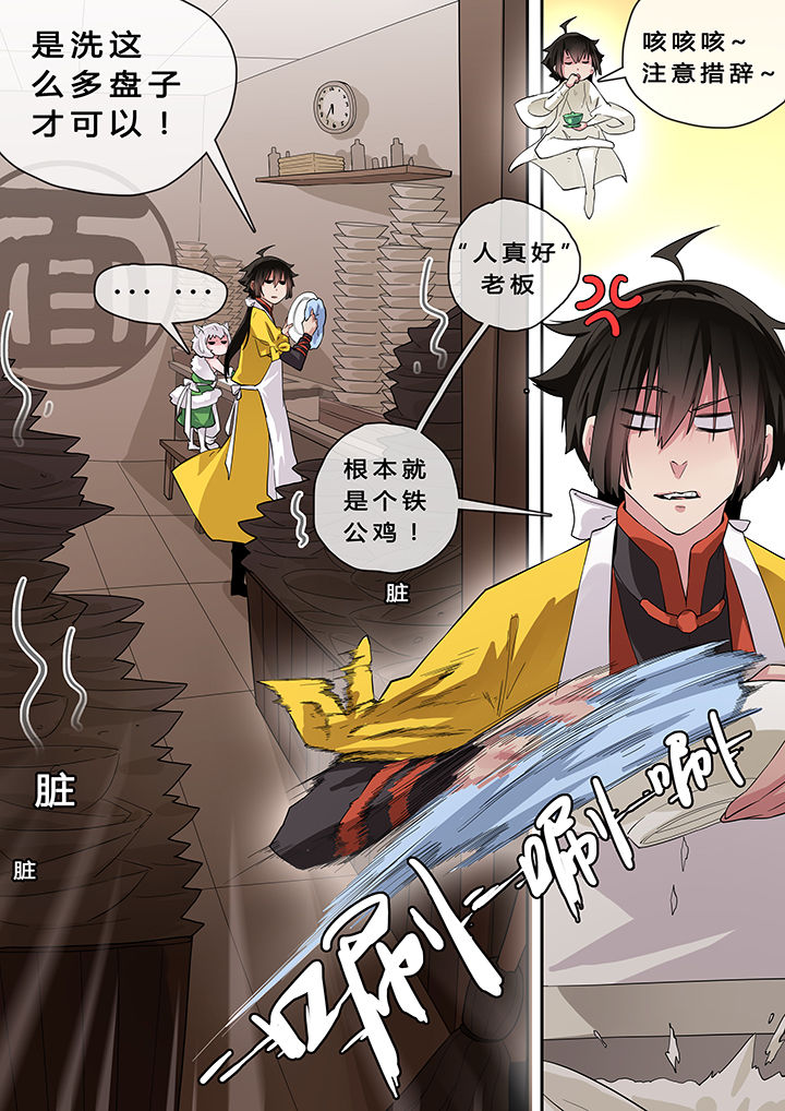 《我欲为人》漫画最新章节第7章：免费下拉式在线观看章节第【6】张图片