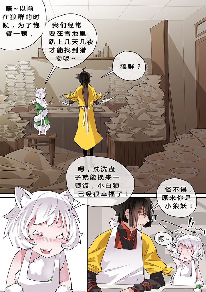 《我欲为人》漫画最新章节第7章：免费下拉式在线观看章节第【5】张图片