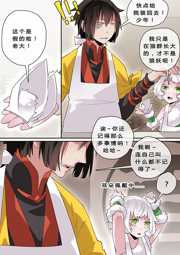 《我欲为人》漫画最新章节第7章：免费下拉式在线观看章节第【4】张图片