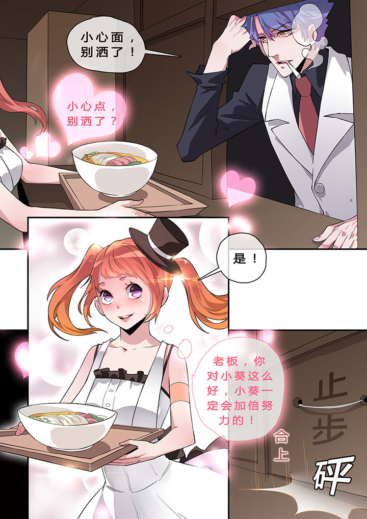 《我欲为人》漫画最新章节第7章：免费下拉式在线观看章节第【8】张图片