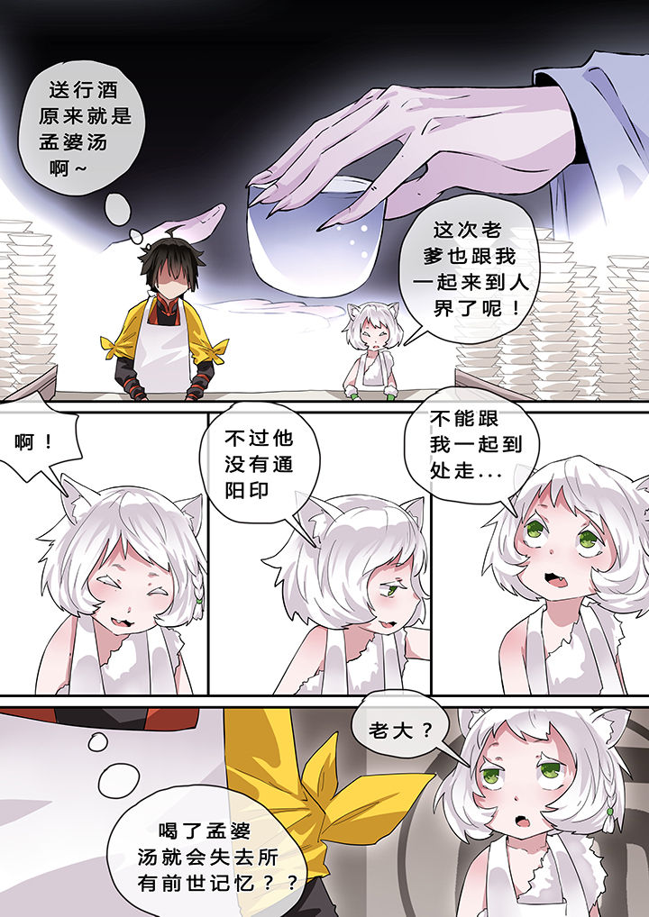 《我欲为人》漫画最新章节第7章：免费下拉式在线观看章节第【2】张图片