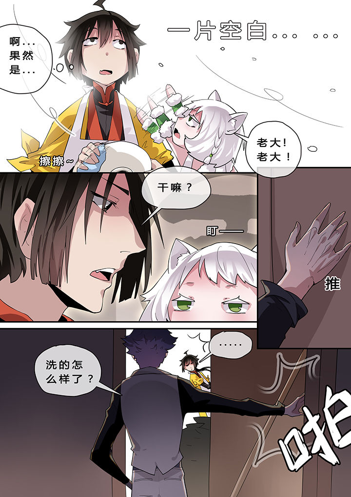 《我欲为人》漫画最新章节第7章：免费下拉式在线观看章节第【1】张图片