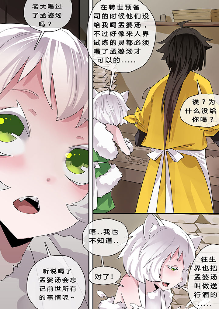 《我欲为人》漫画最新章节第7章：免费下拉式在线观看章节第【3】张图片