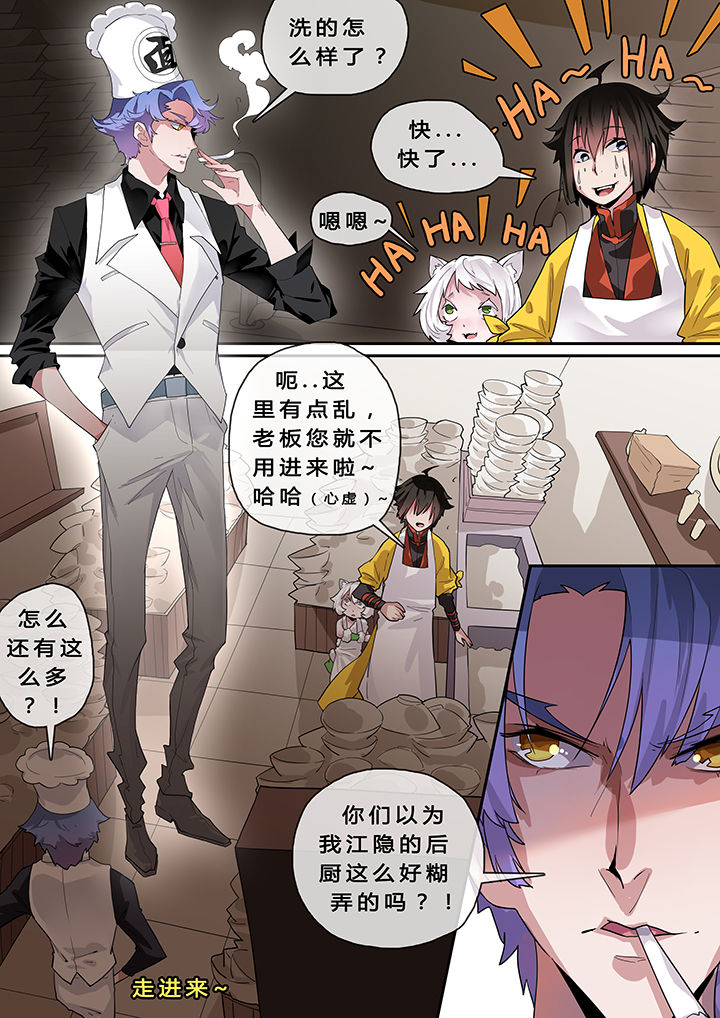 《我欲为人》漫画最新章节第8章：免费下拉式在线观看章节第【8】张图片