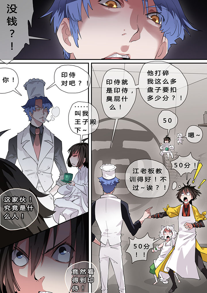 《我欲为人》漫画最新章节第8章：免费下拉式在线观看章节第【2】张图片