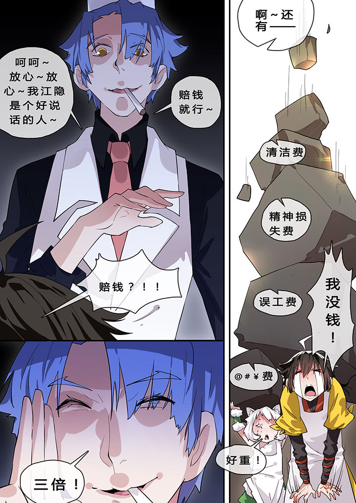 《我欲为人》漫画最新章节第8章：免费下拉式在线观看章节第【3】张图片