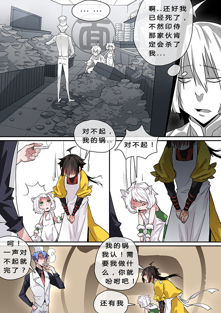 《我欲为人》漫画最新章节第8章：免费下拉式在线观看章节第【4】张图片