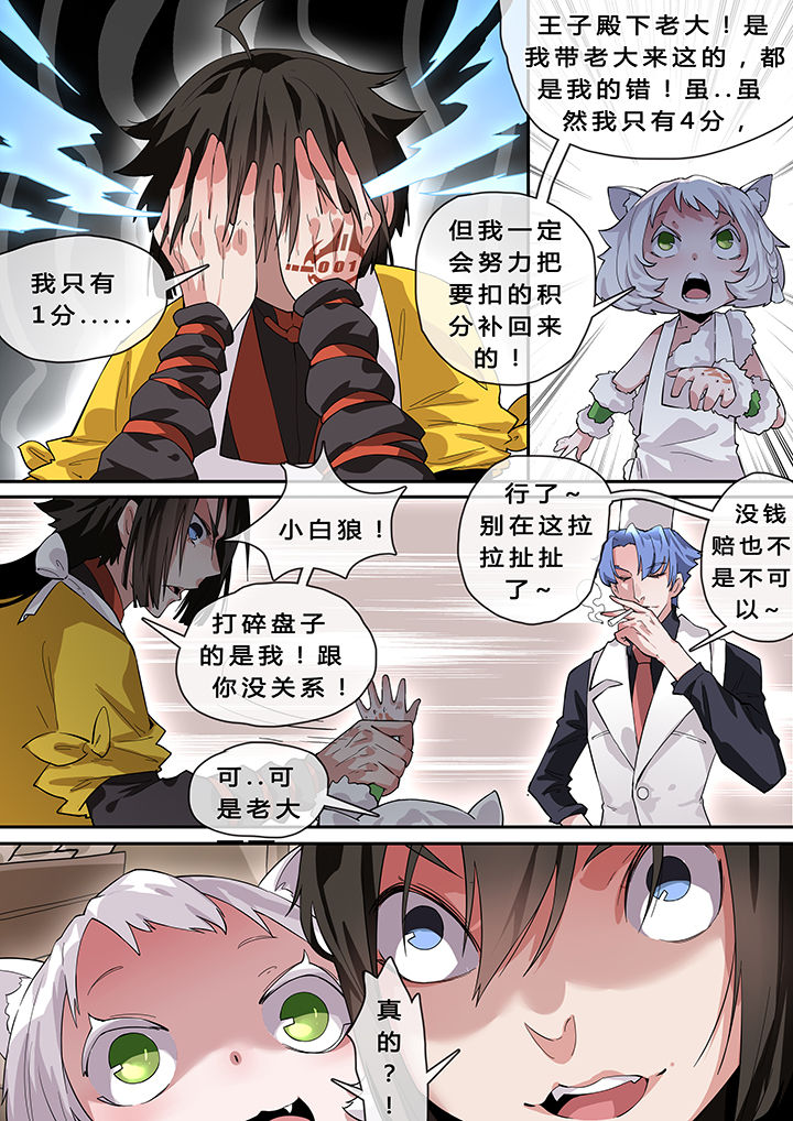 《我欲为人》漫画最新章节第8章：免费下拉式在线观看章节第【1】张图片