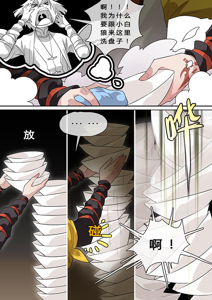 《我欲为人》漫画最新章节第8章：免费下拉式在线观看章节第【6】张图片