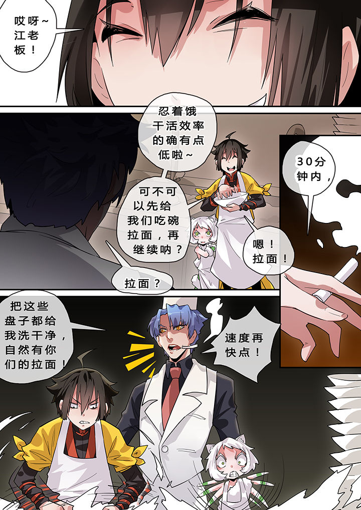 《我欲为人》漫画最新章节第8章：免费下拉式在线观看章节第【7】张图片