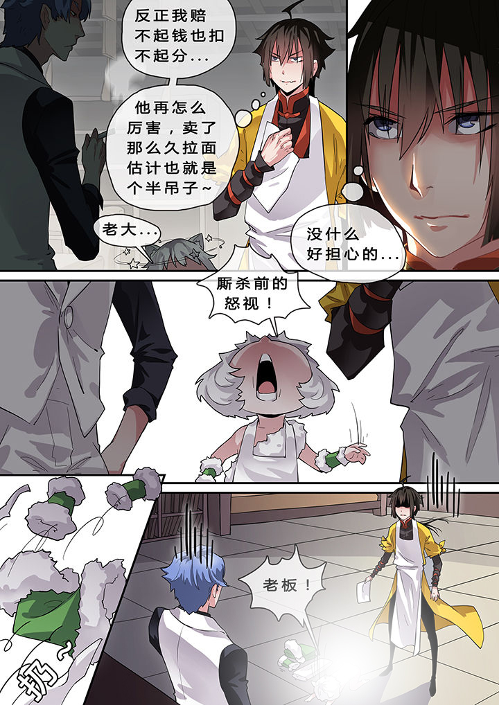 《我欲为人》漫画最新章节第10章：免费下拉式在线观看章节第【4】张图片