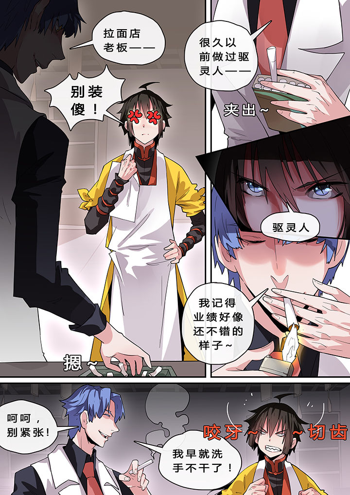 《我欲为人》漫画最新章节第10章：免费下拉式在线观看章节第【7】张图片