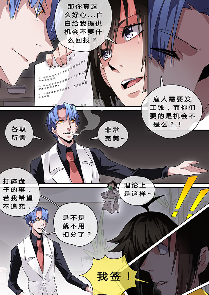 《我欲为人》漫画最新章节第10章：免费下拉式在线观看章节第【5】张图片