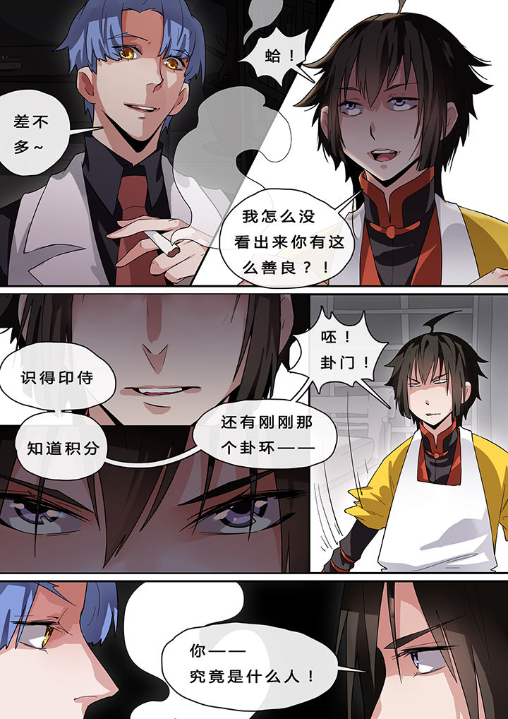 《我欲为人》漫画最新章节第10章：免费下拉式在线观看章节第【8】张图片