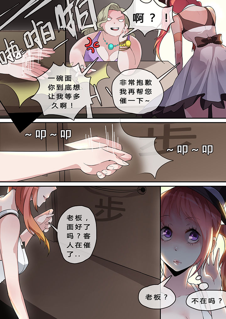 《我欲为人》漫画最新章节第10章：免费下拉式在线观看章节第【1】张图片