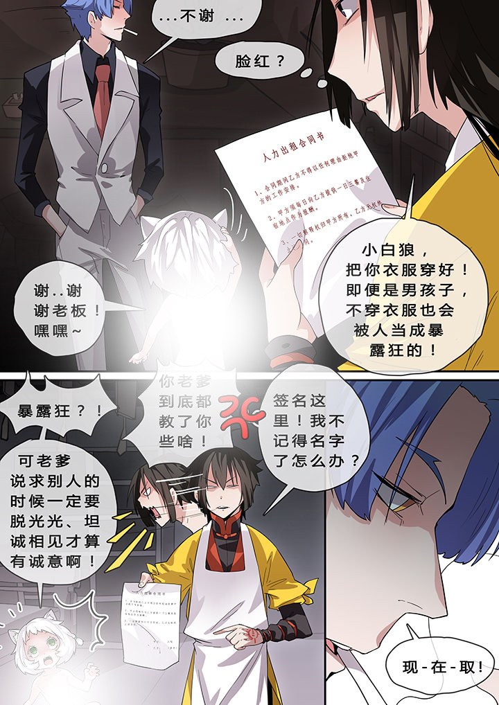 《我欲为人》漫画最新章节第10章：免费下拉式在线观看章节第【2】张图片