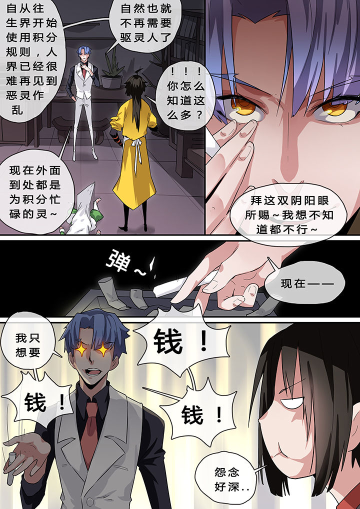 《我欲为人》漫画最新章节第10章：免费下拉式在线观看章节第【6】张图片