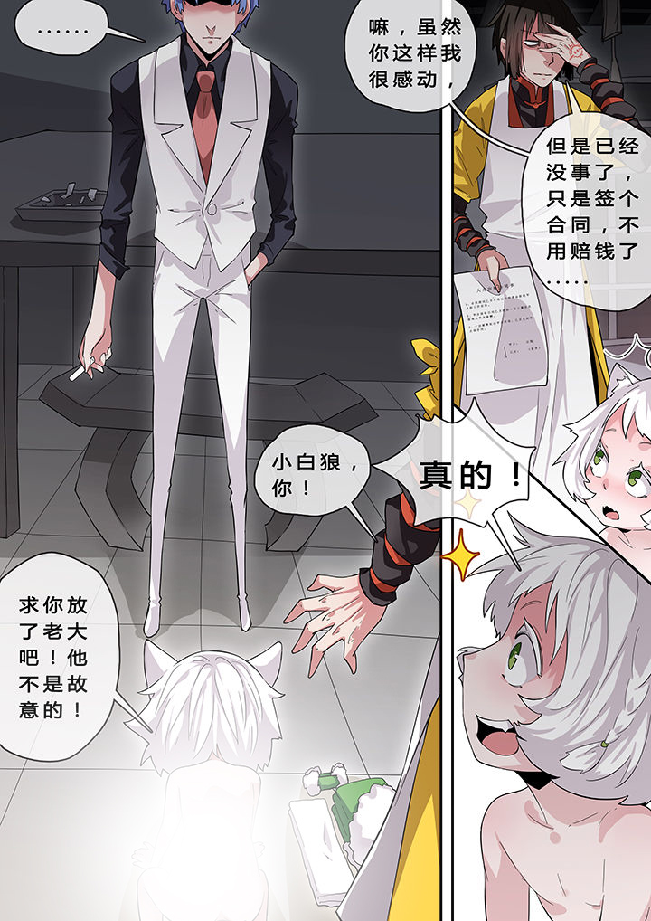 《我欲为人》漫画最新章节第10章：免费下拉式在线观看章节第【3】张图片