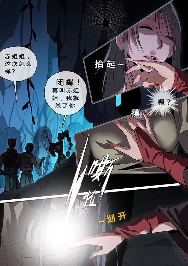 《我欲为人》漫画最新章节第11章：免费下拉式在线观看章节第【7】张图片