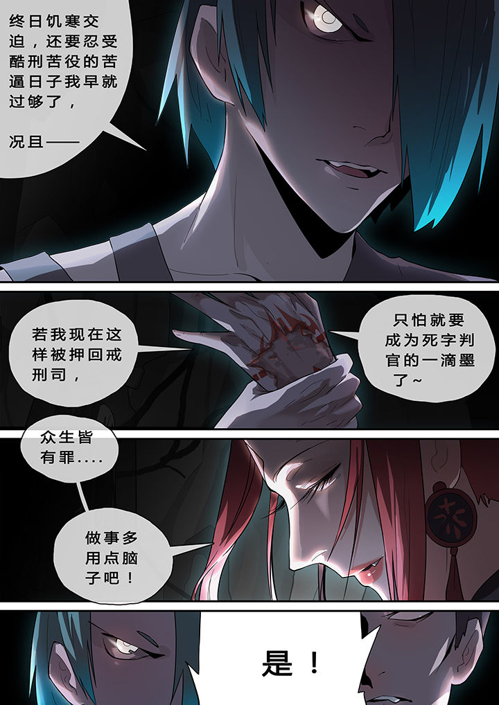 《我欲为人》漫画最新章节第11章：免费下拉式在线观看章节第【5】张图片