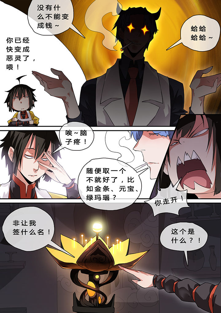 《我欲为人》漫画最新章节第11章：免费下拉式在线观看章节第【1】张图片