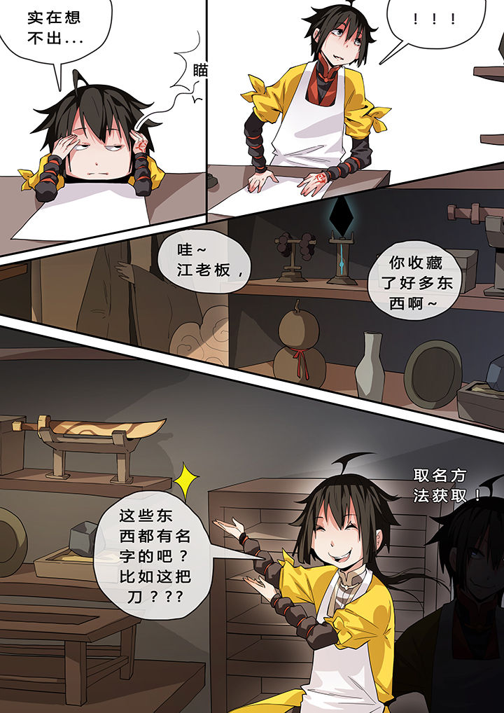 《我欲为人》漫画最新章节第11章：免费下拉式在线观看章节第【3】张图片