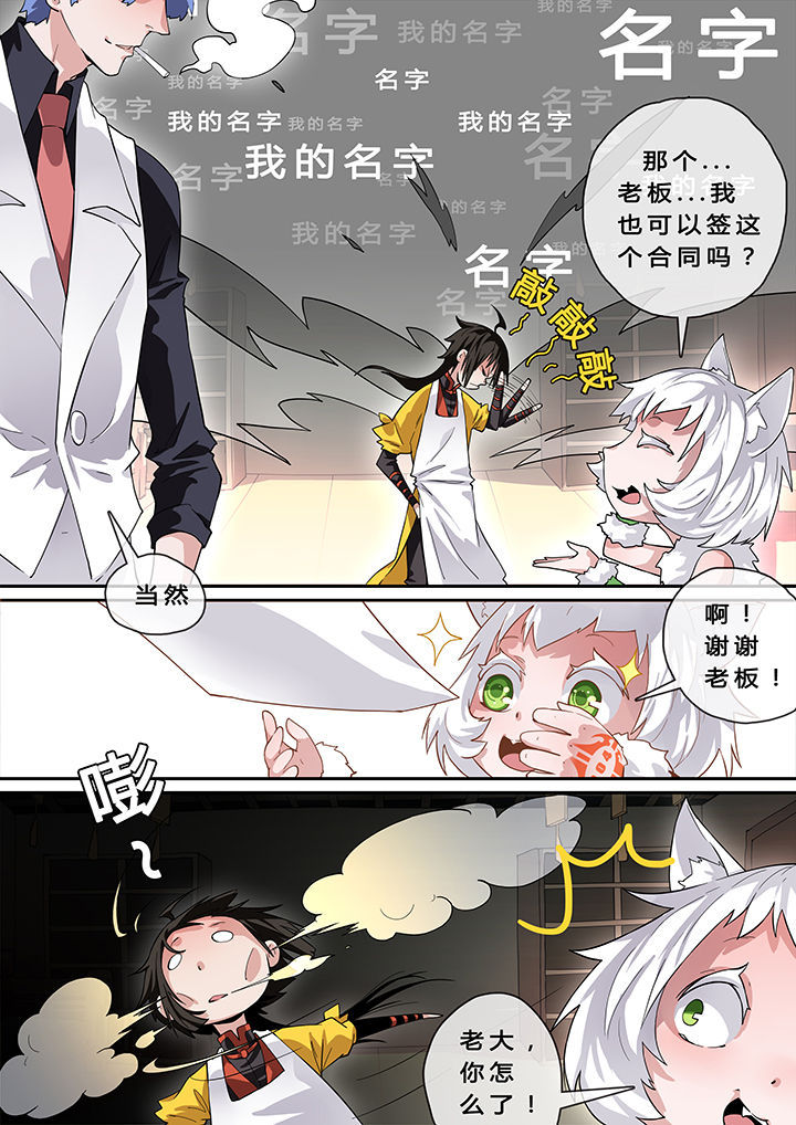 《我欲为人》漫画最新章节第11章：免费下拉式在线观看章节第【4】张图片